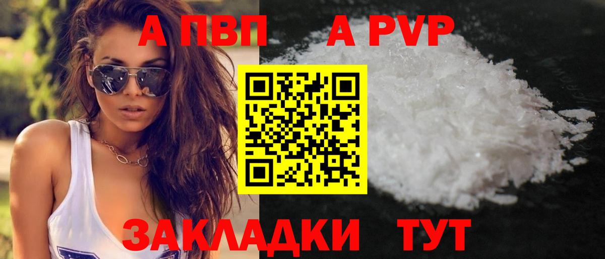 A-PVP мука Бутурлиновка