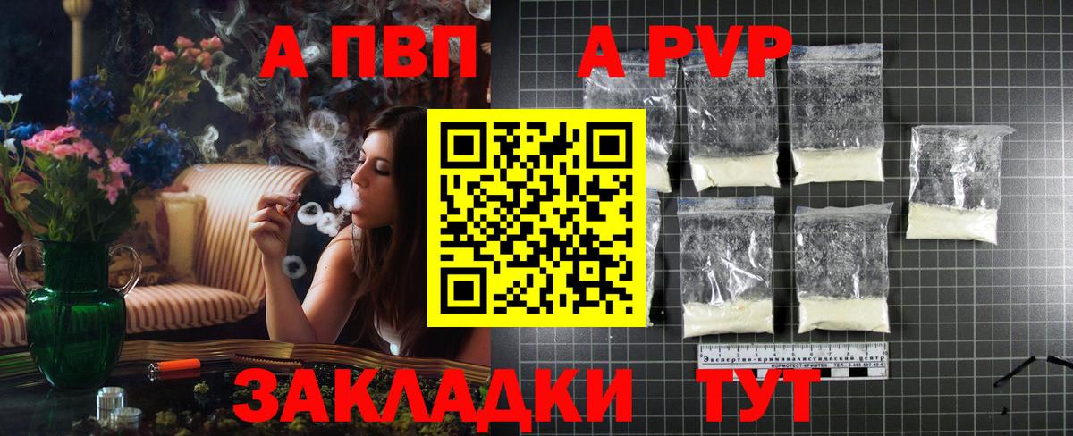 Alpha-PVP Crystall  Вход с VPN  A PVP  Бутурлиновка  A PVP Crystall 
