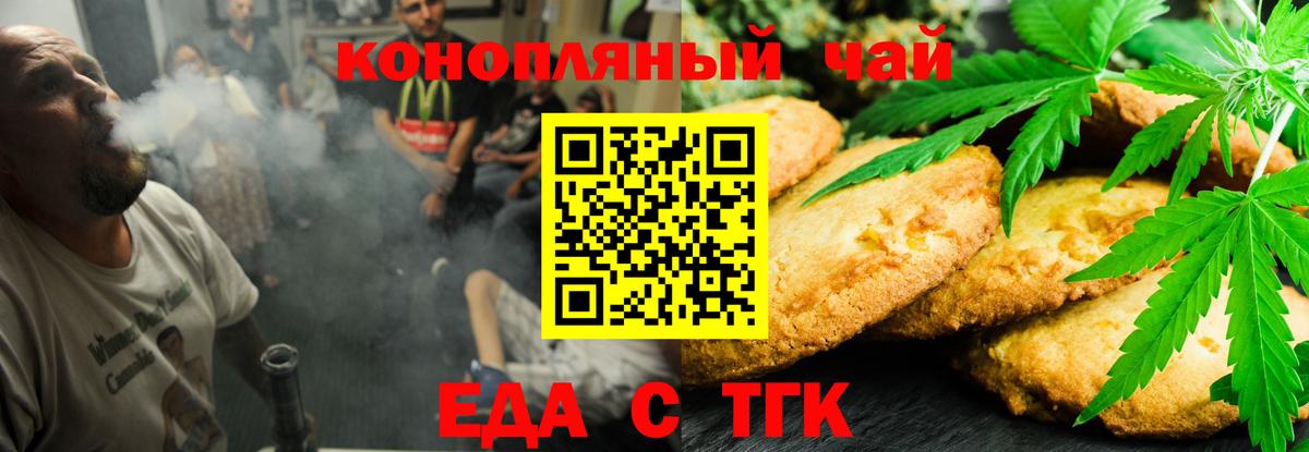 Печенье с ТГК конопля  Вход с VPN  Бутурлиновка 