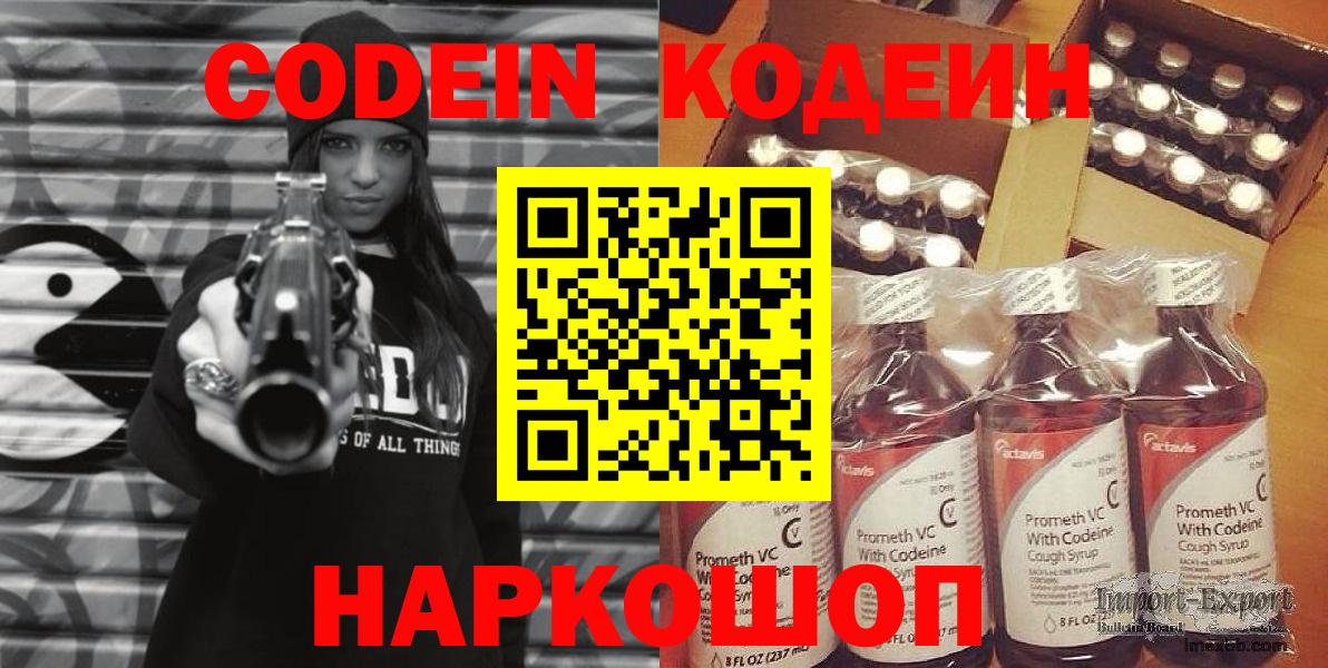 Бутурлиновка  Кодеин Purple Drank  Вход с VPN 