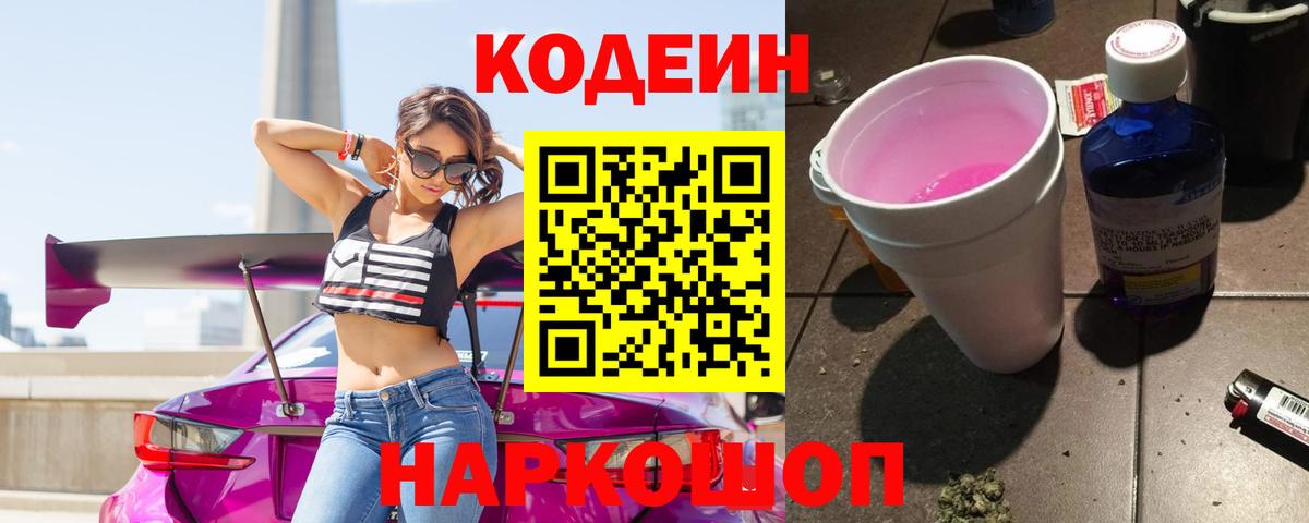 Кодеиновый сироп Lean напиток Lean (лин) Бутурлиновка