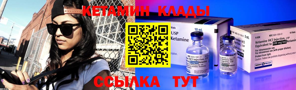 Кетамин VHQ Бутурлиновка