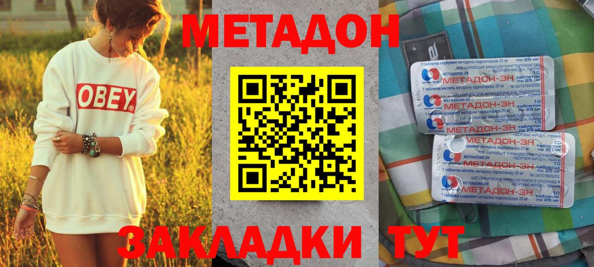МЕТАДОН кристалл Бутурлиновка